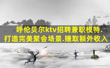合肥夜场招聘