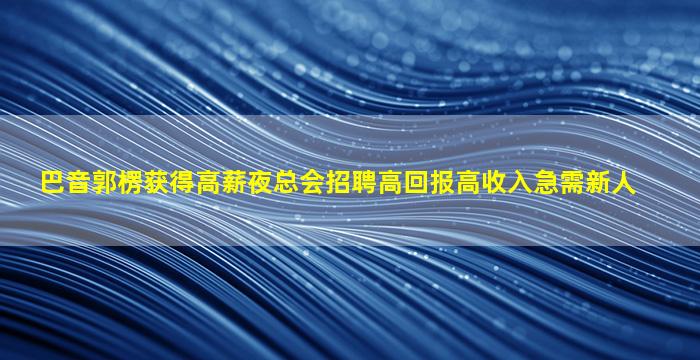 衡阳KTV招聘