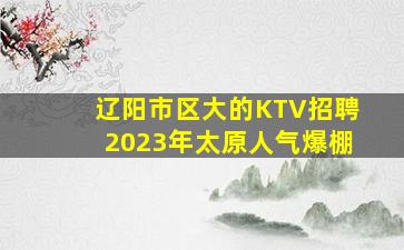 四川KTV招聘